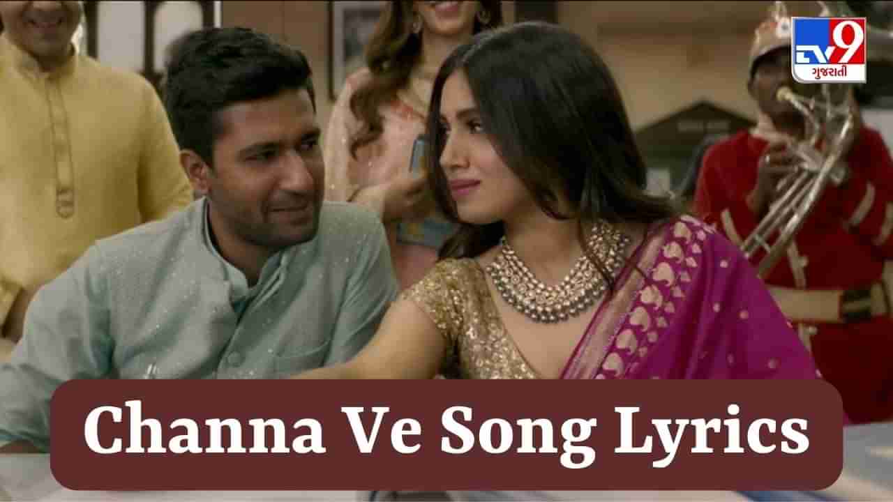 Channa Ve Song Lyrics : ફિલ્મ ભૂતનું ફેમસ સોન્ગ ચન્ના વે ના Lyrics ગુજરાતીમાં વાંચો