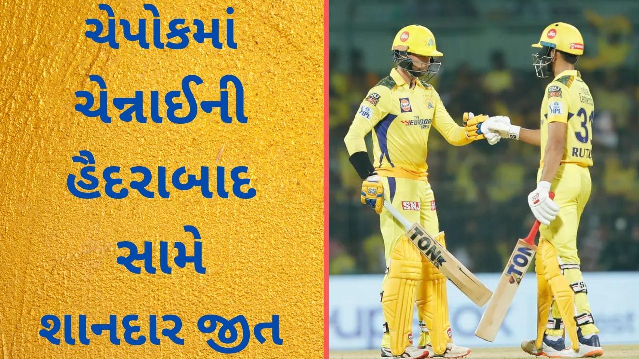CSK vs SRH IPL Match Result ચેન્નાઈ સુપર કિંગ્સનો હૈદરાબાદ સામે 7