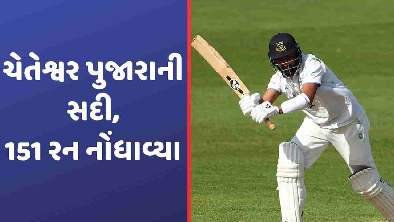 Cheteshwar Pujara Century: ચેતેશ્વર પુજારાએ WTC Final પહેલા જમાવ્યો રંગ, નોંધાવી બીજી સદી