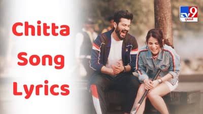 Chitta Song Lyrics: ફિલ્મ Shiddatનું ફેમસ સોન્ગ ચિત્તાના  Lyrics ગુજરાતીમાં વાંચો