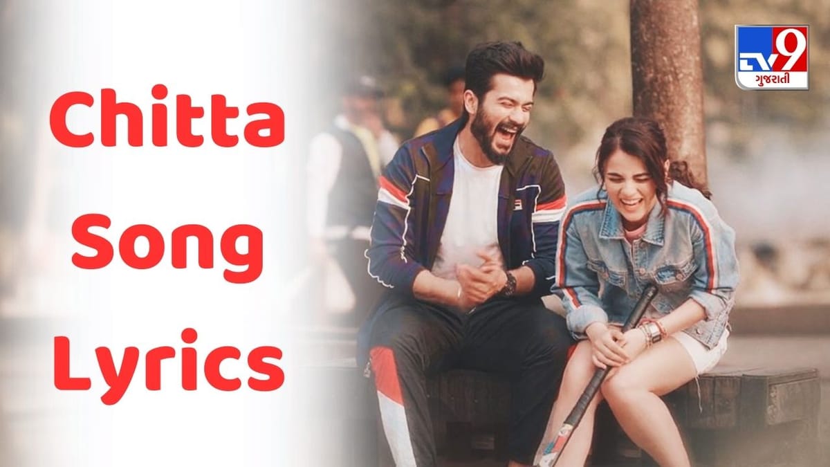 Chitta Song Lyrics: ફિલ્મ Shiddatનું ફેમસ સોન્ગ 'ચિત્તા'ના Lyrics ગુજરાતીમાં વાંચો Chitta Song Lyrics: ફિલ્મ Shiddatનું ફેમસ સોન્ગ 'ચિત્તા'ના Lyrics ગુજરાતીમાં વાંચો