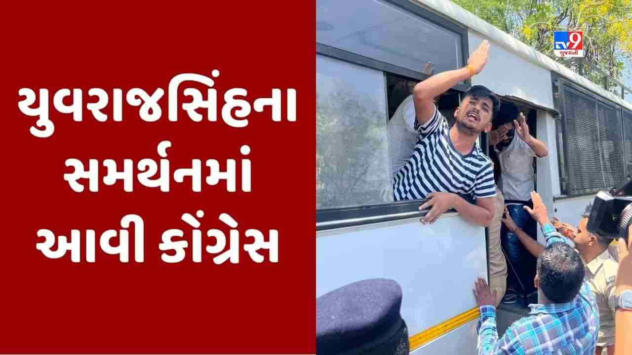 Ahmedabad : યુવરાજસિંહના સમર્થનમાં આવી કોંગ્રેસ, અમિત ચાવડાએ કહ્યુ- 156 બેઠક વાળી સરકારે 56ની છાતી કૌભાંડીઓ સામે દેખાડવાની હતી