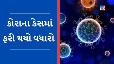 Big Breaking News : ગુજરાતમાં કોરોના કેસમાં ધરખમ વધારો, આજે નવા 304 કોરોના કેસ નોંધાયા