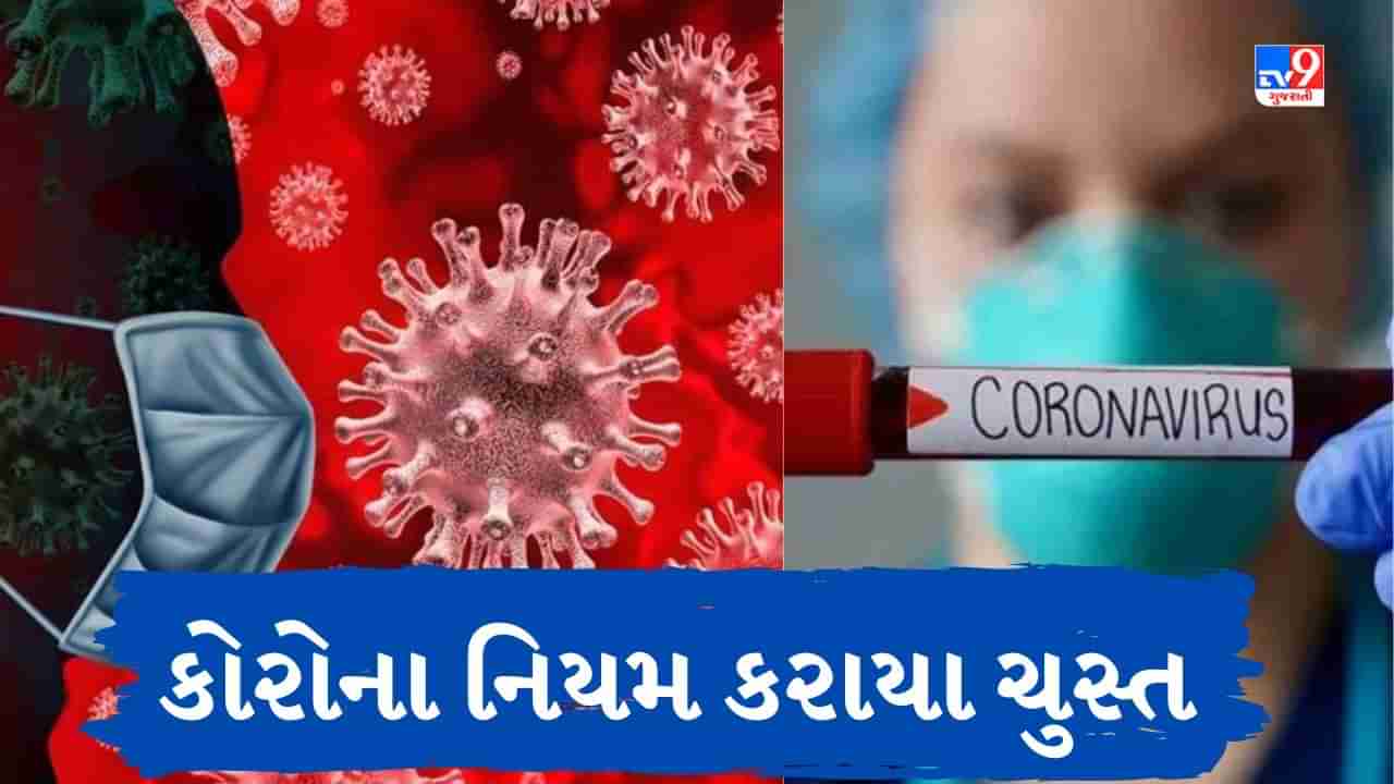 Corona virus Updates : કોરોનાના વધતા કેસ વચ્ચે આ રાજ્યે લીધો મોટો નિર્ણય, કરી કડક નિયંત્રણોની જાહેરાત, જાણો