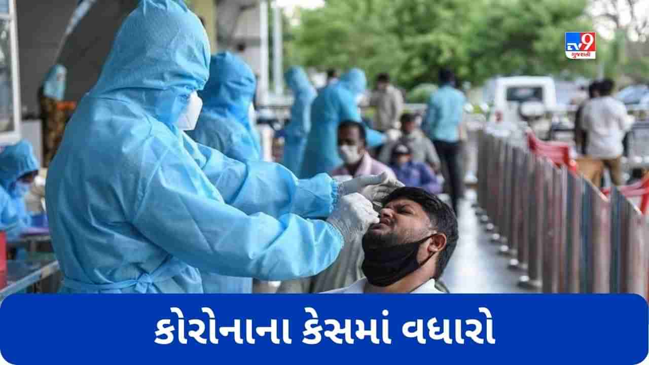 Corona News: દેશમાં ઝડપથી વધી રહ્યા છે કોરોના કેસ, કુલ એક્ટિવ કેસની સંખ્યા 37000 થી વધારે