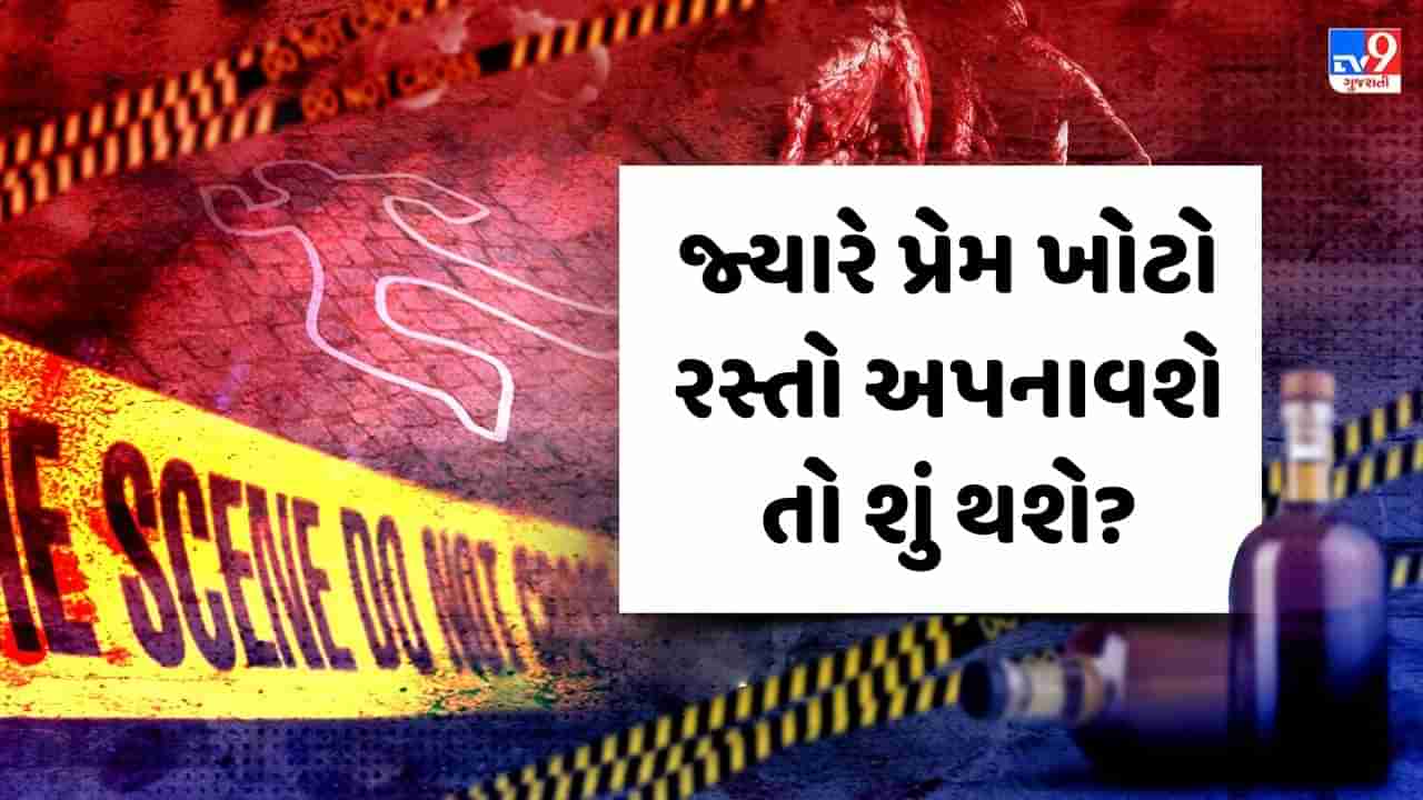 Crime Patrol: જ્યારે પ્રેમ ખોટો રસ્તો અપનાવશે તો શું થશે? જુઓ Video