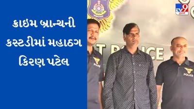 Conman Kiran Patel: ક્રાઇમ બ્રાન્ચ મહાઠગ કિરણ પટેલની મિલકત, ડિગ્રી અને સોશિયલ મીડિયા એકાઉન્ટની 360 ડિગ્રીએ કરશે તપાસ