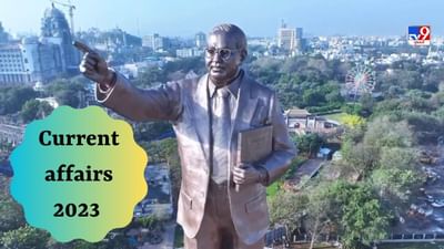 Current affairs 2023 : આંબેડકરની સૌથી ઊંચી પ્રતિમા ક્યાં સ્થાપિત કરવામાં આવી? જાણો વિશ્વની સૌથી ઊંચી પાંચ પ્રતિમાઓ કઈ છે?