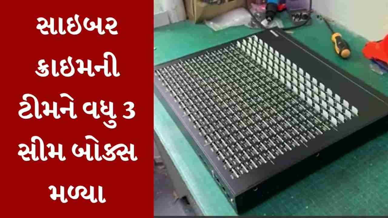 Breaking News : ભારત-ઓસ્ટ્રેલિયા મેચમાં ખાલિસ્તાન આતંકી ધમકીનો કેસ, સાઇબર ક્રાઇમની ટીમને વધુ 3 સિમ બોક્સ મળ્યા