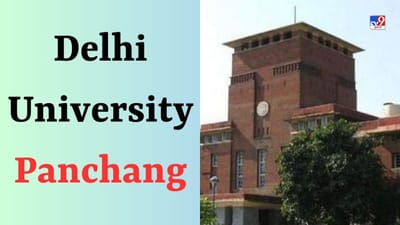 DU Panchang : દિલ્હી યુનિવર્સિટી વિદ્યાર્થીઓ માટે શરૂ કરશે 'પંચાંગ', ક્યા ધર્મો સમજવા મળશે