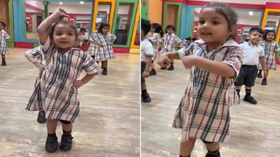 Dance Video: નાની બાળકીએ કર્યો અદભુત ડાન્સ, એક્સપ્રેશન જોઈને લોકોએ કહ્યું- કોઈની નજર ન લાગે..