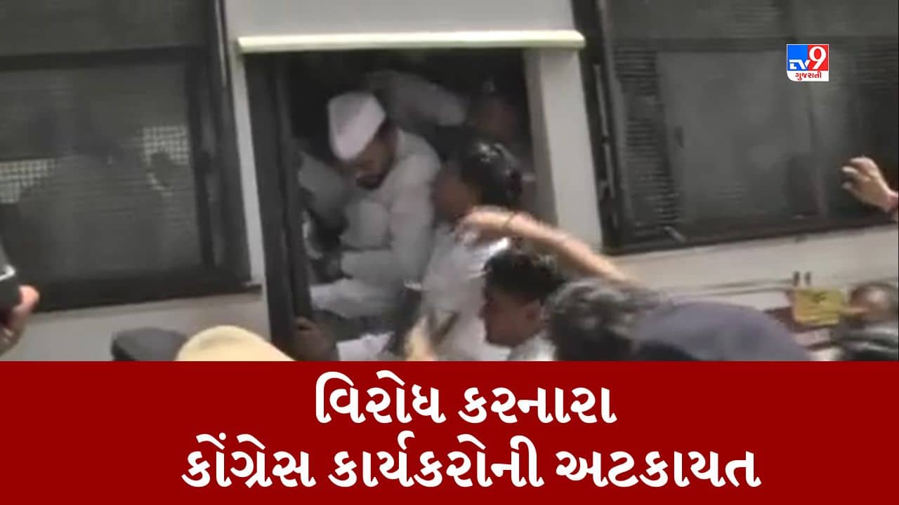 Gujarati video : રાહુલના સમર્થનમાં સુરતમાં કાર્યકરોએ કર્યા દેખાવ, કોંગ્રેસના આગેવાનોને કરાયા નજરકેદ, ભરૂચથી આવી રહેલા કાર્યકરોની અટકાયત કરી