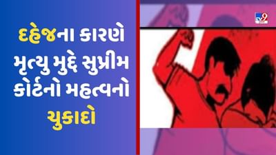 લગ્નના સાત વર્ષમાં વૈવાહિક ઘરમાં પત્નીના અકુદરતી મૃત્યુથી પતિને દહેજ અંગે હત્યાના દોષી સાબિત કરવા પર્યાપ્ત નથી: સુપ્રીમ કોર્ટ