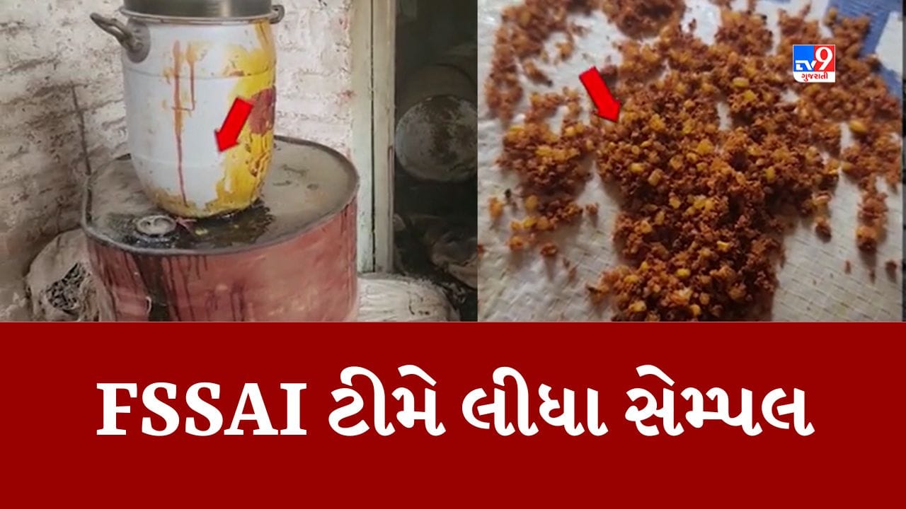 Gujarati Video : નડિયાદની ખાનગી ફેક્ટરીમાં ડુપ્લીકેટ હળદર પકડવા મામલે તપાસ તેજ, FSSAIની ટીમે લીધા સેમ્પલ Gujarati Video : નડિયાદની ખાનગી ફેક્ટરીમાં ડુપ્લીકેટ હળદર પકડવા મામલે તપાસ તેજ, FSSAIની ટીમે લીધા સેમ્પલ
