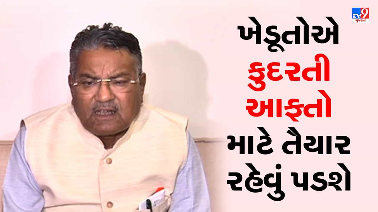 Gujarati Video : ખેડૂતોને થયેલા નુકશાન અંગે બેથી ત્રણ દિવસમાં થઇ શકે જાહેરાત, રાઘવજી પટેલની જાહેરાત