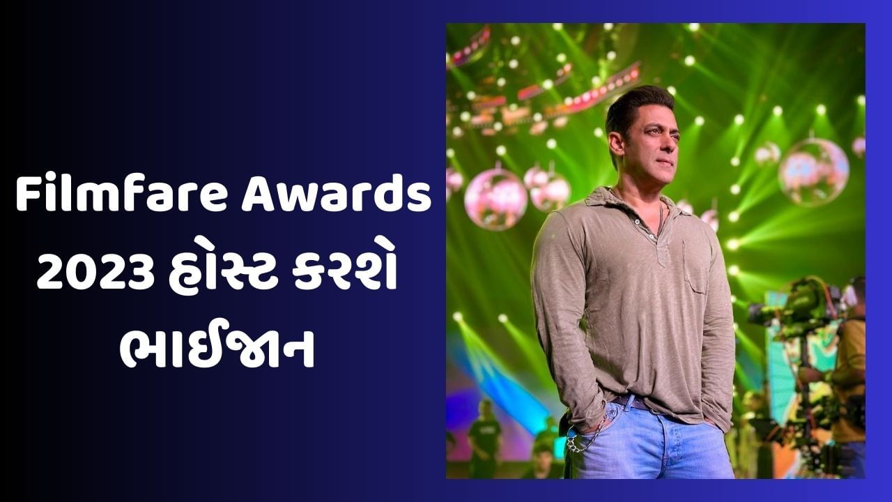 Filmfare Awards 2023 : સલમાન ખાન 68મા ફિલ્મફેર એવોર્ડ શોને હોસ્ટ કરશે, ફોટો શેર કરી કહ્યું, બસ અચ્છે સે હો જાયે