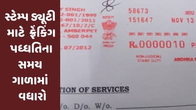 ગુજરાત સરકારનો મોટો નિર્ણય, દસ્તાવેજ નોંધણીને લઈ ફ્રેંકિંગ પધ્ધતિના સમય ગાળામાં વધારો