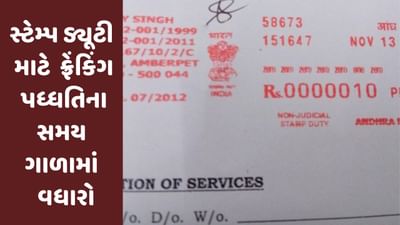 ગુજરાત સરકારનો મોટો નિર્ણય, દસ્તાવેજ નોંધણીને લઈ ફ્રેંકિંગ પધ્ધતિના સમય ગાળામાં  વધારો