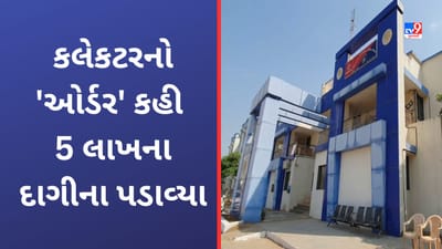 કલેકટરનો ઓર્ડર હોઈ દાગીના પહેરી જાહેર રસ્તા પર ફરવુ નહીં-કહી 5 લાખ રુપિયાના સોનાના દાગીના લઈ ગઠીયા ફરાર
