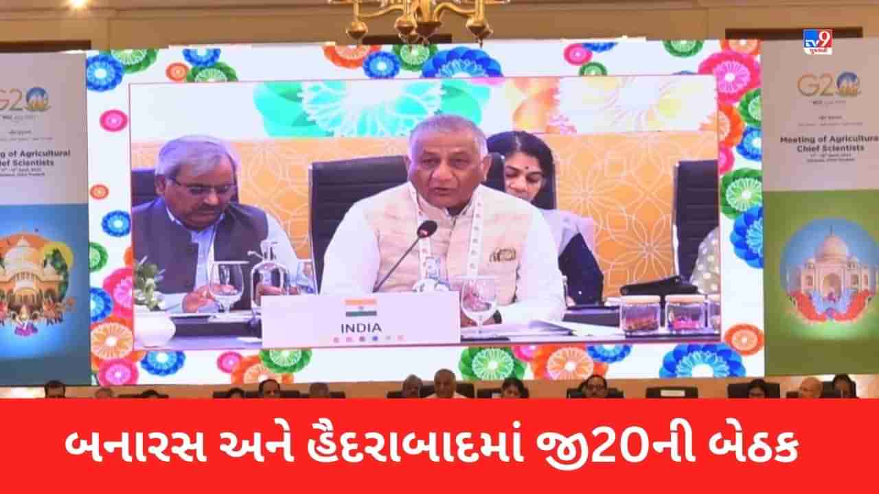 બનારસ અને હૈદરાબાદમાં આજથી થઈ રહી છે G20ની બેઠકો, દુનિયા જોશે ભારતીયોની ક્ષમતા