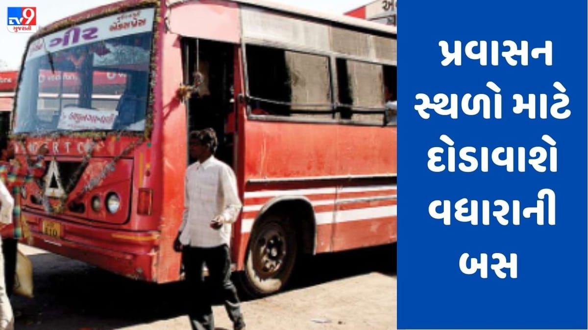 Gandhinagar: ઉનાળુ વેકેશનને ધ્યાનમાં રાખીને GSRTC પ્રવાસન સ્થળો માટે દૈનિક 1400થી વધુ બસ દોડાવશે Gandhinagar: ઉનાળુ વેકેશનને ધ્યાનમાં રાખીને GSRTC પ્રવાસન સ્થળો માટે દૈનિક 1400થી વધુ બસ દોડાવશે