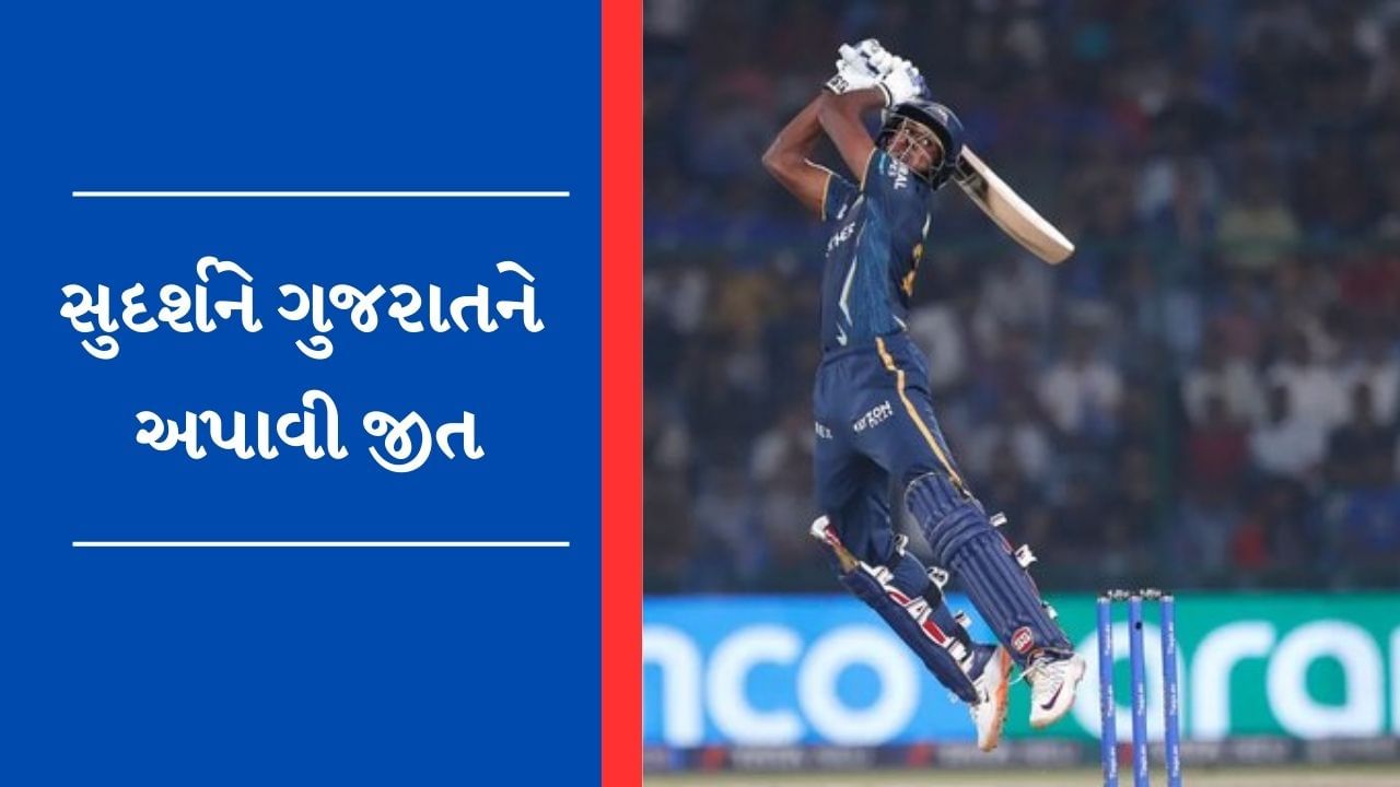 GT vs DC Match Result Gujarat Titans win by 6 wickets, SudarshanShankar became the saviour