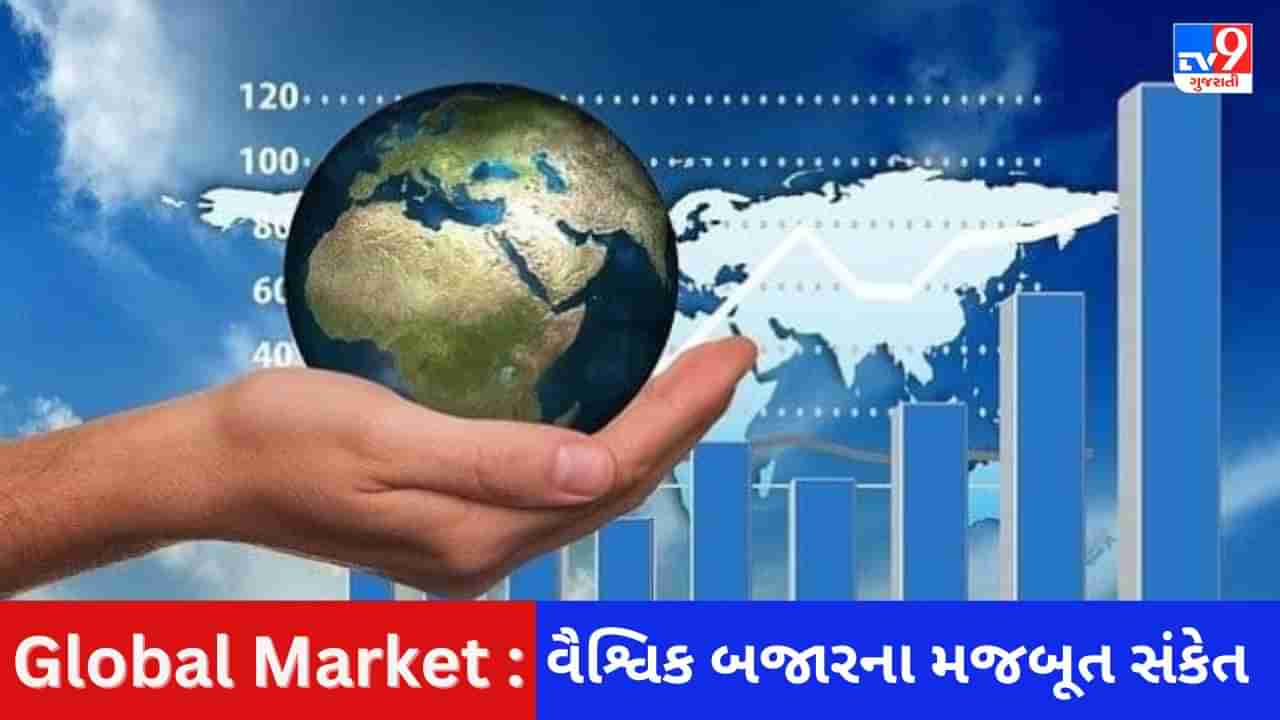 Global Market : શેરબજારમાં નવા નાણાકીય વર્ષના તેજી સાથે શ્રીગણેશ થવાના સંકેત, વૈશ્વિક બજારોમાં મજબૂત કારોબાર નોંધાયો