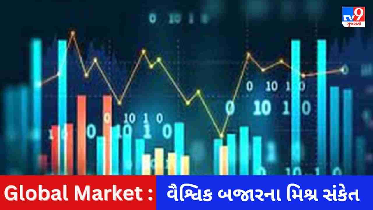 Global Market : આજે ભારતીય શેરબજારમાં ઘટાડાની હેટ્રિક લાગશે કે રિકવરી જોવા મળશે? લગાવો અનુમાન વૈશ્વિક સંકેતના આધારે