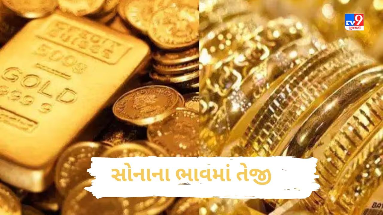 Gold Price સોનાના ભાવમાં તેજી, સુરતમાં રહ્યું ઓલટાઈમ હાઈપ્રાઈસ પર, 10