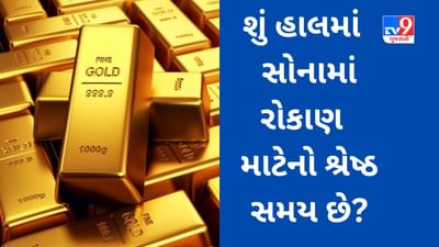 Gold Price Today : સોના અને ચાંદીના ભાવમાં નરમાશ,આ રીતે તમારા શહેરમાં સોનાની લેટેસ્ટ કિંમત જાણો