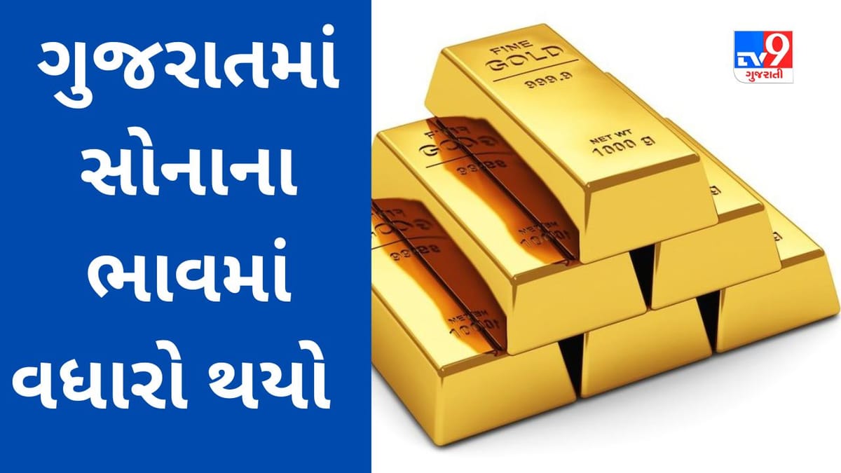 Gold Price Today : આજે અમદાવાદમાં 1 તોલા સોનાનો ભાવ 62,175 રૂપિયા,રોકાણ કરવું જોઈએ કે વેચાણ? જાણો નિષ્ણાંતોનું મંતવ્ય
