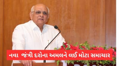 15 એપ્રિલથી જંત્રીના અમલને લઈ મોટા સમાચાર, જાણો રાજ્ય સરકારે શુ કર્યો નિર્ણય