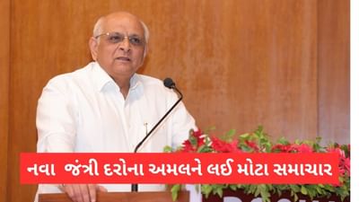 15 એપ્રિલથી જંત્રીના અમલને લઈ મોટા સમાચાર, જાણો રાજ્ય સરકારે શુ કર્યો નિર્ણય