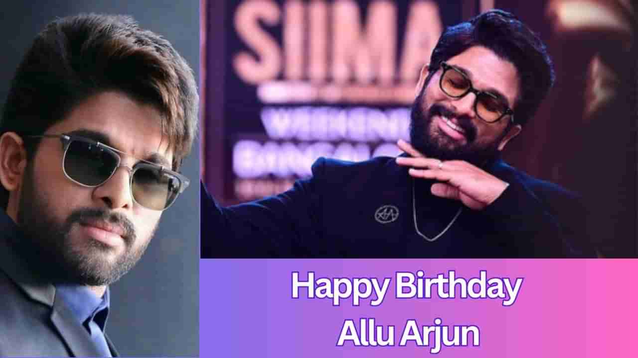 Happy Birthday Allu Arjun: ફી વગર કામ કરવાથી લઈને સૌથી પહેલા સિક્સ પેક એબ્સ બનાવનાર સુધી, જાણો અલ્લુ અર્જુનની કેટલીક ખાસ વાતો