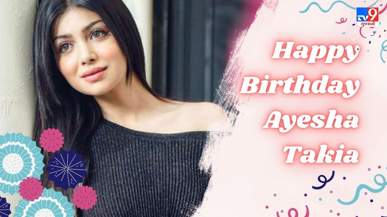 Happy Birthday Ayesha Takia: 4 વર્ષ સુધી એકબીજાને કર્યા ડેટ ધર્મ બદલીને તરત જ કર્યા લગ્ન, સલમાન ખાનની એક્ટ્રેસની લવસ્ટોરી પણ છે ફિલ્મી