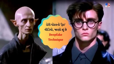 Harry Potter as Balenciaga : હેરી પોટરના 'ફેક' વીડિયોએ ચોંકાવી દીધા…જાણો શું છે સેમ-ટુ-સેમ વીડિયો બનાવતી Deepfake Technique