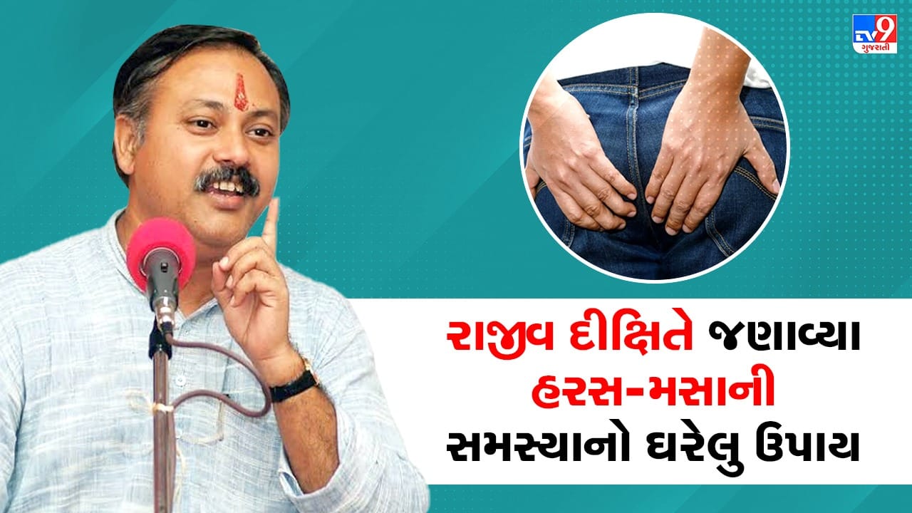 Rajiv Dixit Health Tips હરસમસાનો રામબાણ ઈલાજ છે આ રસોડાની વસ્તુઓ