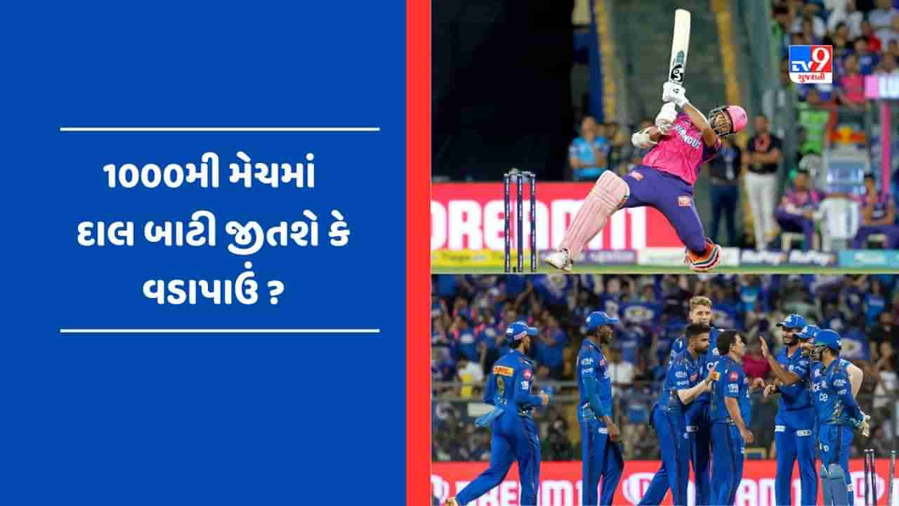 MI vs RR IPL 2023 : રોહિત શર્માની ટીમનો મળ્યો 213 રનનો ટાર્ગેટ, યશસ્વી જયસ્વાલે IPL કરિયર પહેલી સેન્ચુરી ફટકારી