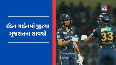 GT vs KKR Match Result : ઈડન ગાર્ડનમાં ગુજરાતના સાવજો 7 વિકેટથી જીત્યા, વિજયની વિસ્ફોટક ફિફટી, ગિલ ફિફટી ચૂક્યો