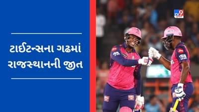 GT vs RR IPL 2023 : અમદાવાદમાં ફરી ગુજરાત ટાઈટન્સની હાર, હેટમાયરે આસાન જીત છીનવી લીધી