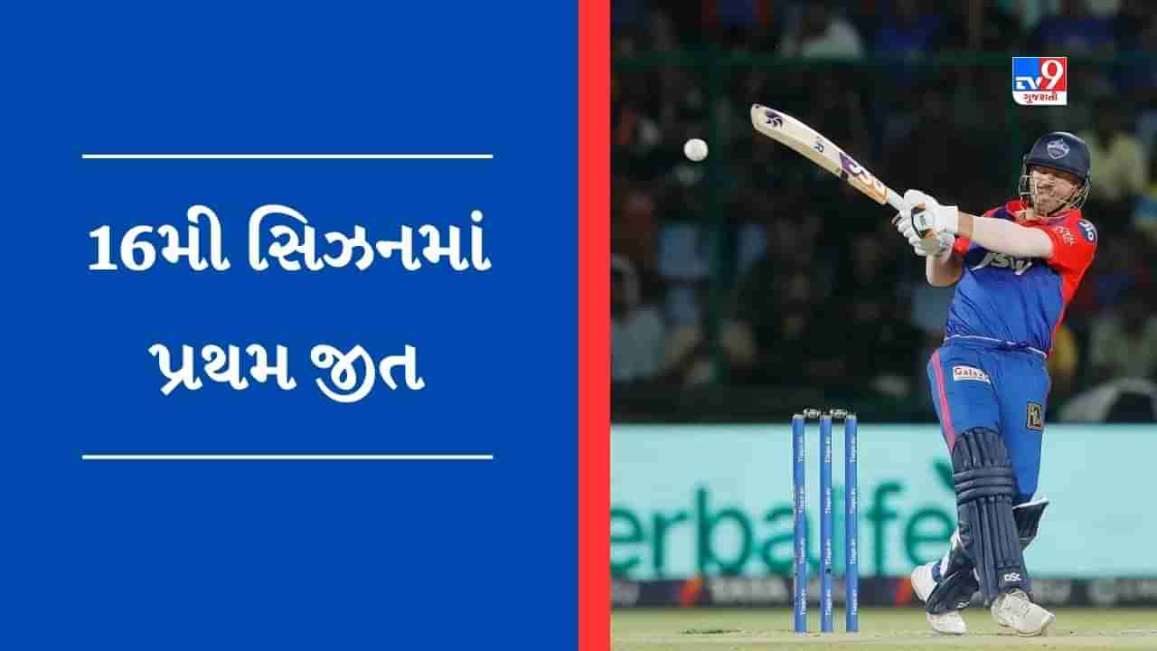 KKR vs DC Match Result : સતત 5 હાર બાદ દિલ્હી કેપિટલ્સની પ્રથમ જીત, કેપ્ટન વોર્નરે ફટકારી 59મી ફિફટી