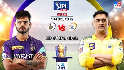 CSK vs KKR IPL 2023 Highlights : ચેન્નાઈએ કરી જીતની હેટ્રિક, કોલકત્તાની સતત ચોથી હાર