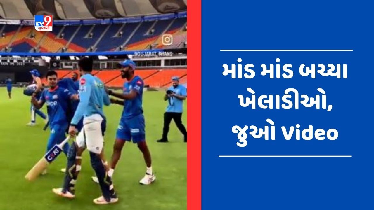 Viral Video : અમદાવાદમાં ટળી મોટી દુર્ઘટના, સહેજમાં બચી ગયા ઈશાન કિશન-શુભમન ગિલ !