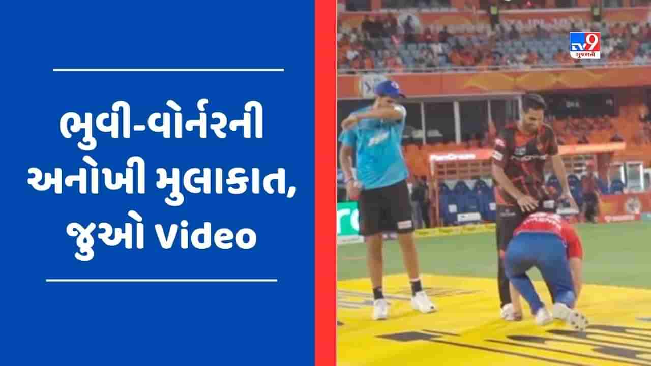 IPL 2023 VIDEO : ભુવીને સામે વોર્નર નતમસ્તક, મેચ પહેલાનો સુંદર Video Viral