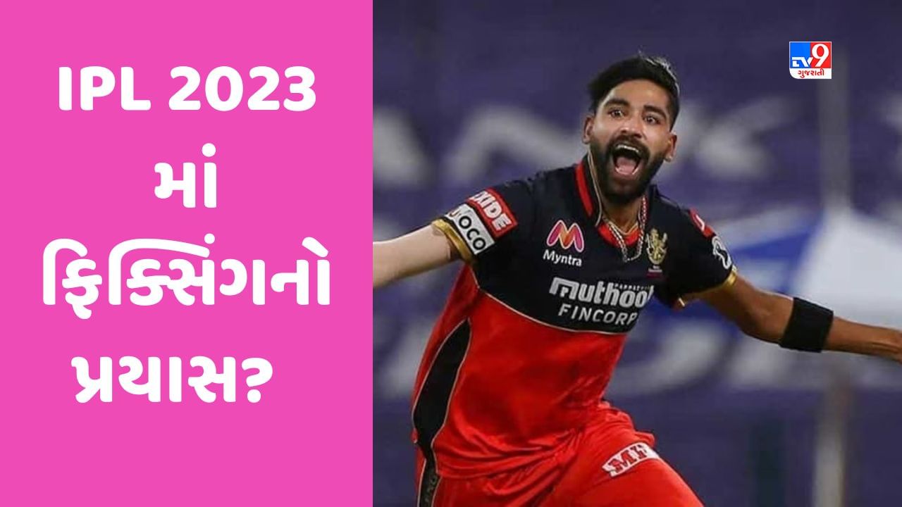 IPL 2023: Outrage over Mohammed Siraj's revelations, conspiracy to defame IPL