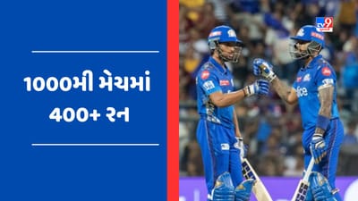 MI vs RR Match Result : 1000મી મેચમાં 'સૂર્ય-તિલક'ની વિસ્ફોટક ઈનિંગ, ટિમ ડેવિડે મુંબઈને અંતિમ ઓવરમાં જીતાડી મેચ