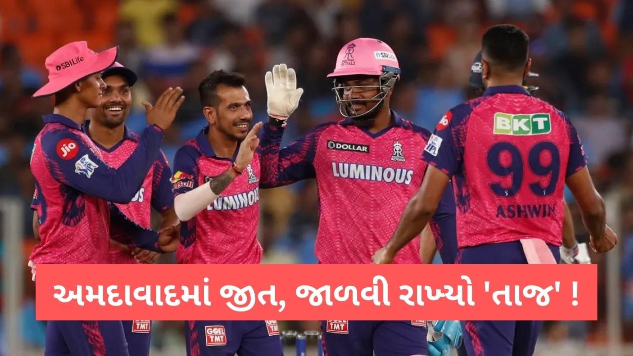 IPL 2023 Points Table: ગુજરાત સામે જીત મેળવી રાજસ્થાન નંબર-1 પર યથાવત, મુંબઈને એક સ્થાનનો ફાયદો