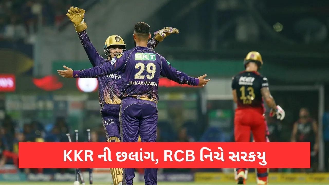 IPL 2023 Points Table કોલકાતા સામે હાર સાથે RCB એ ગૂમાવ્યુ ત્રીજુ