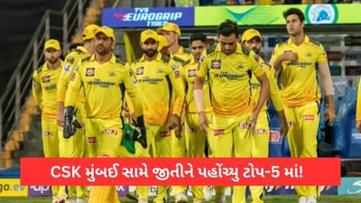 IPL 2023 Points Table: મુંબઈને હરાવીને ચેન્નાઈ સુપર કિંગ્સ ટોપ-5 માં પહોંચ્યુ, CSK ગુજરાતથી પાછળ