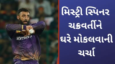 Varun Chakravarthy, IPL 2023: RCB ને ઘર આંગણે મુશ્કેલીમાં ઉભી કરાનાર વરુણ ચક્રવર્તીને ઘરે મોકલવાની ચર્ચા? જાણો કેમ